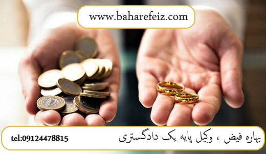 وکیل مطالبه مهریه