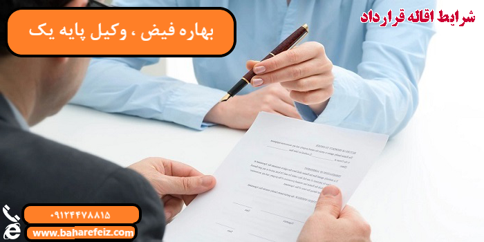 نکات حقوقی اقاله قرارداد
