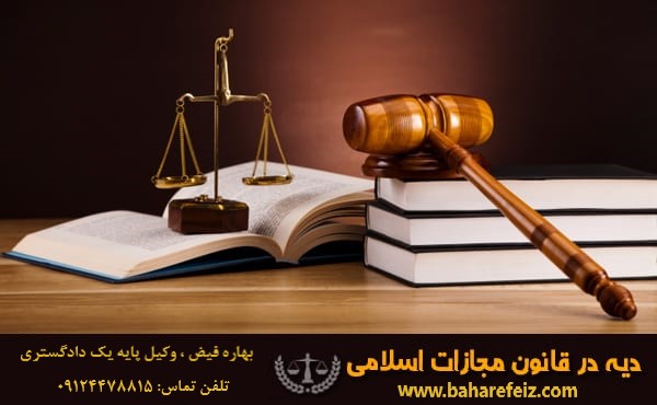 دیه چیست؟