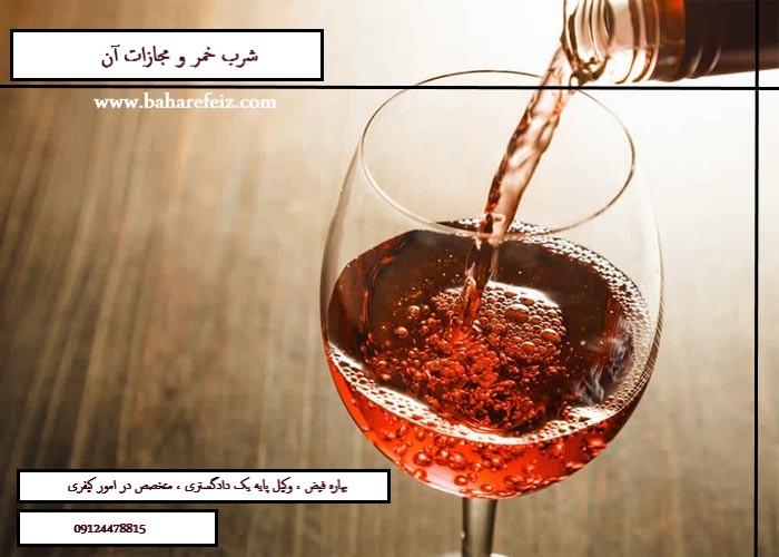شرب خمر